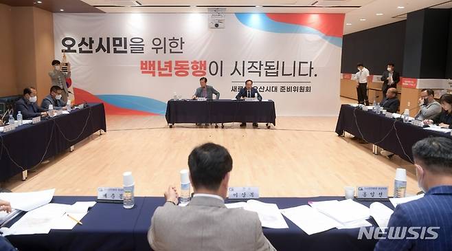 [오산=뉴시스] 오산시장직 인수위원회, 현안사항 및 공약 실현 정책 활동경과 보고회 모습 (사진 = 오산시 제공)