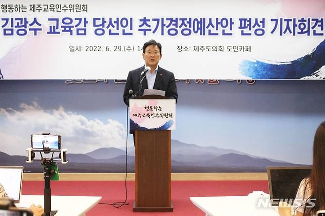 [제주=뉴시스] 양영전 기자 = 김광수 제주교육감 당선인이 29일 오후 제주도의회 도민카페에서 올해 첫 추가경정예산안 편성에 대해 설명하고 있다. 이번 추경 예산은 당초 예산 1조3651억원보다 2845억원 늘어난 1조6496억원으로 역대 최대 규모다. 2022.06.29. 0jeoni@newsis.com