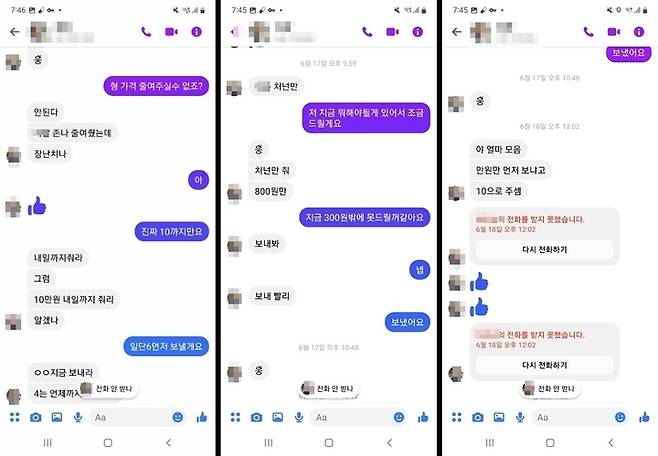 [울산=뉴시스] 학폭 정황이 담긴 피해학생의 휴대폰 메시지 캡처 *재판매 및 DB 금지