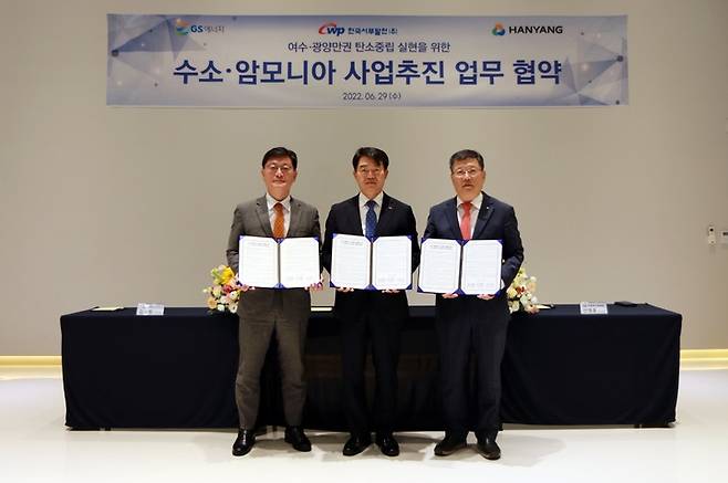 [세종=뉴시스] 한국서부발전은 29일 서울 송파구 한양타워에서 한양, GS에너지와 '여수 묘도 청정수소 생산 및 활용을 위한 업무협약'을 맺었다고 밝혔다. 2022.06.28.(사진=한국서부발전 제공) *재판매 및 DB 금지