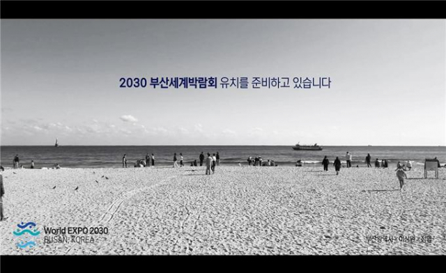 2030부산세계박람회 홍보영상 ‘The Panoramic-해운대’ 중 일부./사진제공=부산시