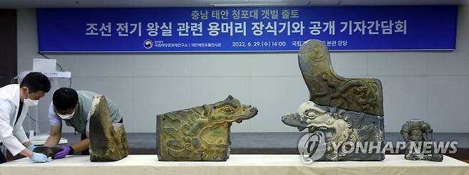 조선왕실 용머리 기와를 공개합니다 (서울=연합뉴스) 한상균 기자 = 국립해양문화재연구소와 태안해양유물전시관이 29일 국립고궁박물관에서 태안 청포대 갯벌 출토 조선 왕실 관련 용머리 장식기와를 공개하고 있다. 2022.6.29 xyz@yna.co.kr