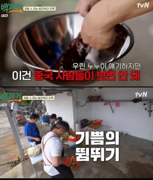 '백패커'(사진=방송 화면 캡처)