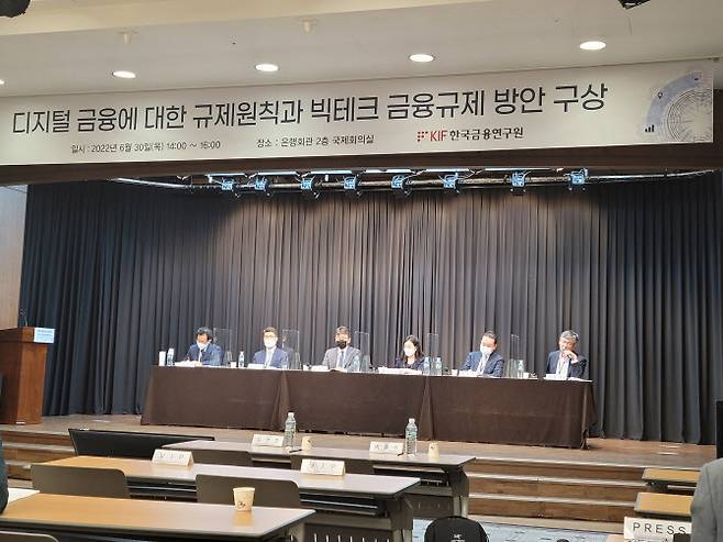 한국금융연구원 주최로 30일 서울 중구 은행연합회에서  ‘디지털 금융에 대한 규제원칙과 빅테크 금융규제 방안 구상’을 주제로 열린 세미나에서 참석자들이 토론하고 있다. (사진=김정현 기자)