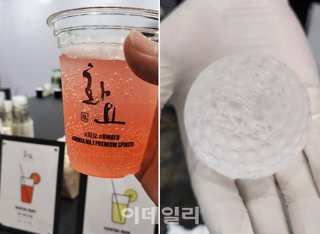 30일 서울 강남구 코엑스(COEX)에서 열린 ‘2022 서울국제주류&와인박람회’에 참여한 증류주 브랜드 ‘화요’ 부스에서 만난 ‘화요 자몽 하이볼’(왼쪽) 음료와 아이스메이커 브랜드 ‘쥬얼아이스’로 만든 골프공 모양의 음료용 얼음.(사진=김범준 기자)