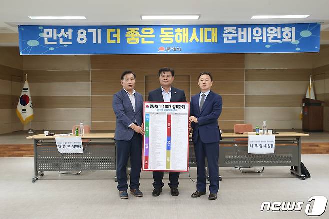 지난 29일 시청 대회의실에서 열린 더좋은 동해시대 준비위원회 전체 최종보고회.(동해시 제공) 2022.6.30/뉴스1