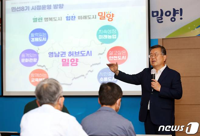 박일호 밀양시장이 30일 민선8기 시정운영 방향을 설명하는 기자회견을 열고 있다. (밀양시 제공) © 뉴스1