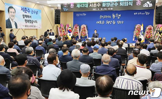 민선7기 제42대 서춘수 함양군수 퇴임식이 30일 군청 대회의실에서 열리고 있다.(함양군 제공)© 뉴스1