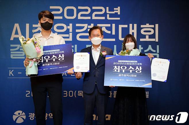 문영훈 광주시 행정부시장이 30일 오후 라마다플라자 호텔에서 열린 2022년 AI창업 경진대회 시상식에 참석해 최우수상을 시상한 후 수상자들과 함께 기념촬영을 하고 있다. 사진 왼쪽부터 차고래 서정혁씨, 문영훈 행정부시장, 멜레티 김연준씨.(광주시 제공)2022.6.30/뉴스1 © News1