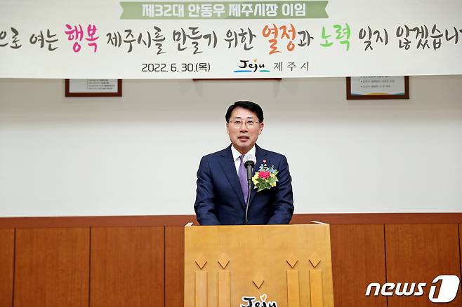 안동우 제주시장이 30일 제주시청에서 열린 이임식에서 퇴임사를 하고 있다.(제주시 제공)© 뉴스1