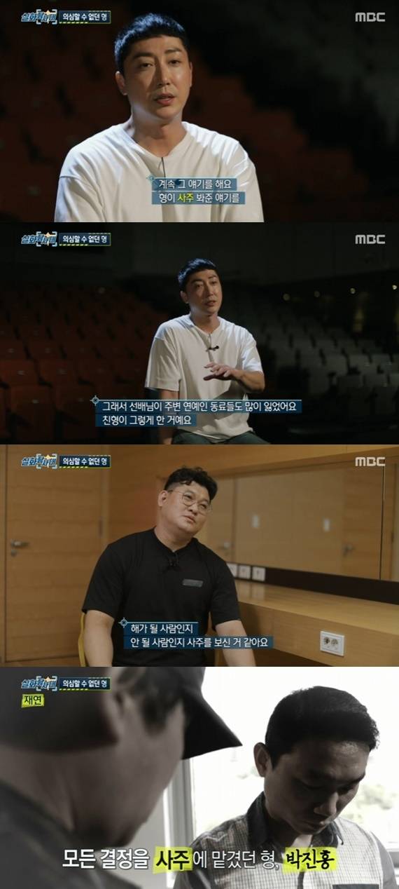 MBC '실화탐사대' © 뉴스1