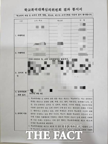 울진교육지원청은 8일 A군에대해 출석정지 10일을 나머지 2명에 대해 각각 학교봉사 6시간, 사회봉사 8시간의 징계를 의결했다./울진=이민 기자