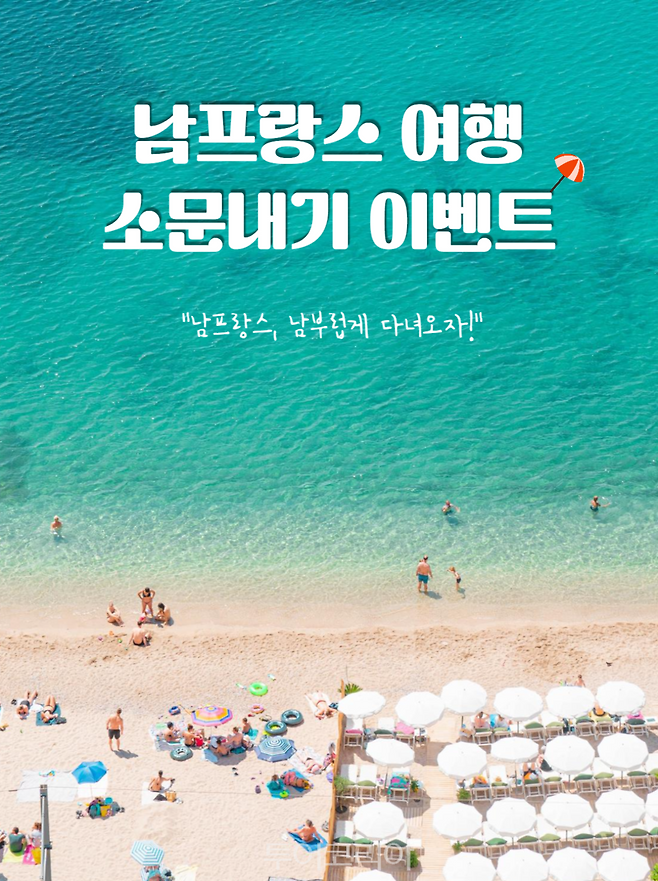 ⓒ1amny, Atout France