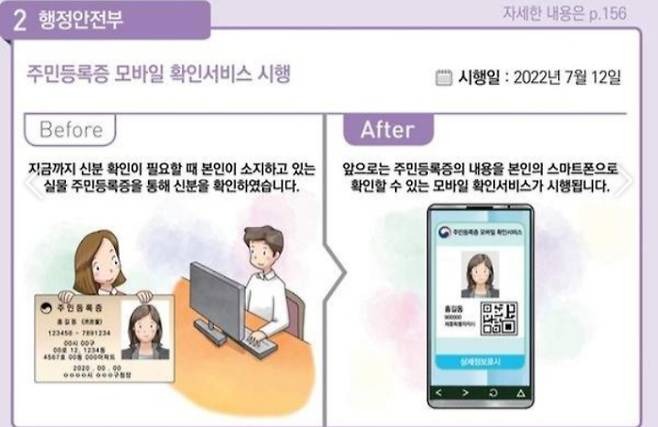 사진출처: 행안부 홈페이지 캡처