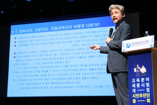 세종시교육청은 30일 세종 반곡동 비오케이아트센터에서 '교육분야 세종시법 개정 시민추진단 총회'를 개최했다. 사진=세종시교육청 제공