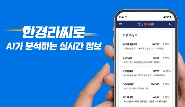 한경라씨로. /사진=한경 DB