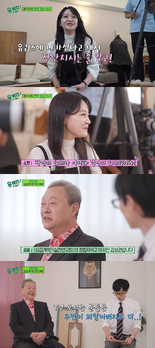 /사진=tvN '유 퀴즈 온 더 블럭' 방송 화면 캡처