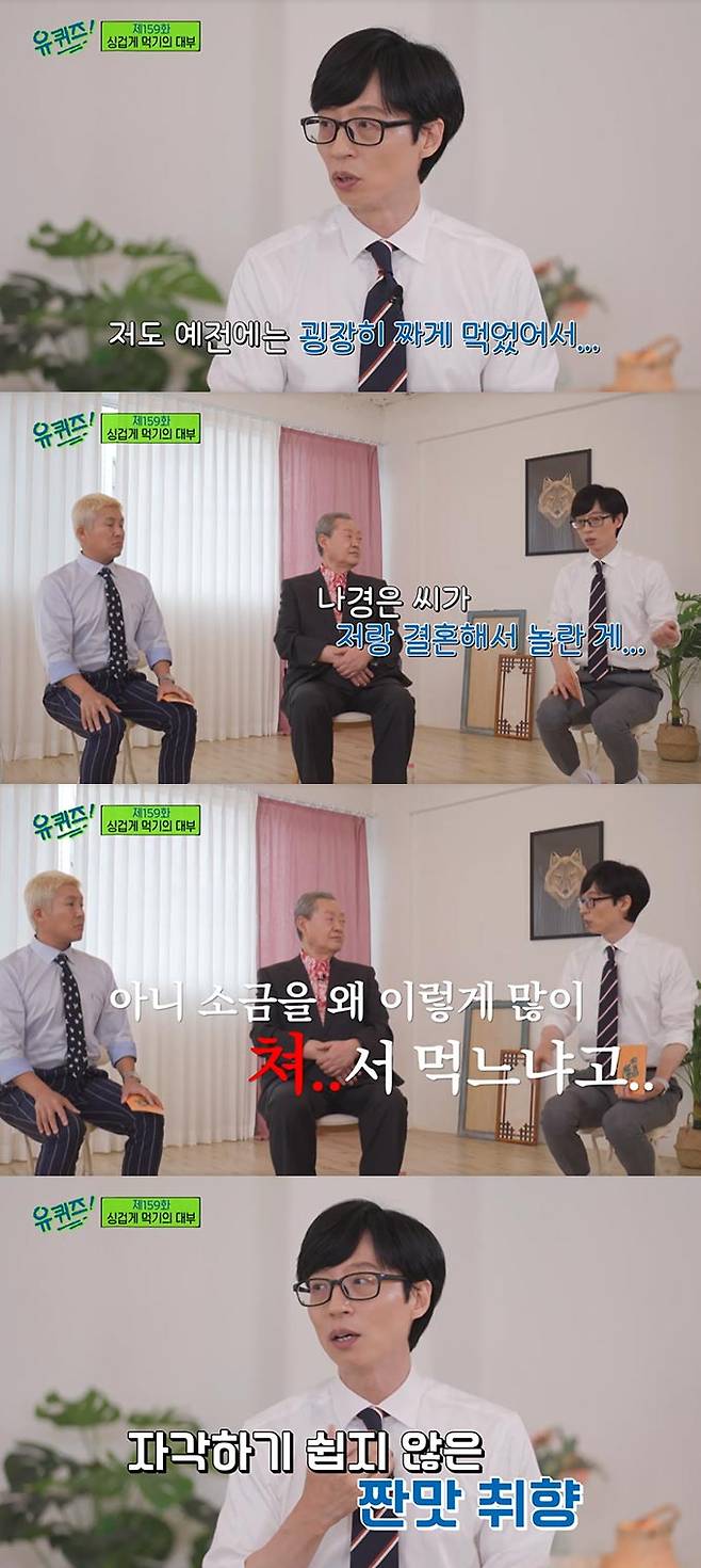 /사진=tvN '유 퀴즈 온 더 블럭' 방송 화면 캡처