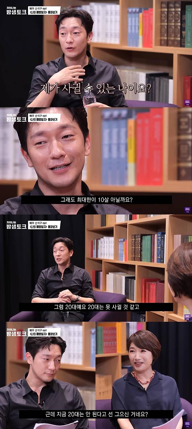 /사진=유튜브 채널 '차이나는 클라스'의 '차이나는 밤샘토크' 영상 캡처