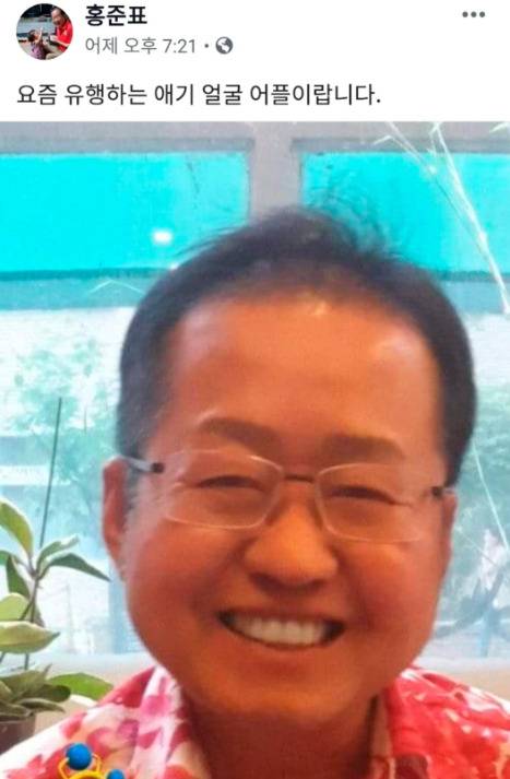 홍준표 대구시장 당선인이 2019년 올린 스냅챗 AR필터 적용 사진. [페이스북]