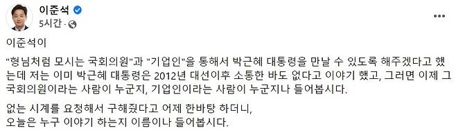 이준석 국민의힘 대표 페이스북 일부 캡처