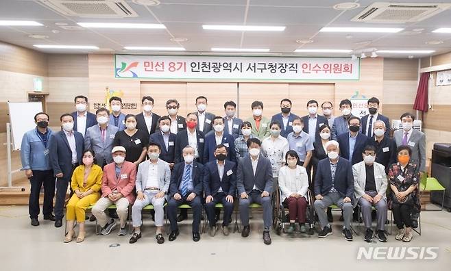 (사진= 서구청장직 인수위원회 제공)