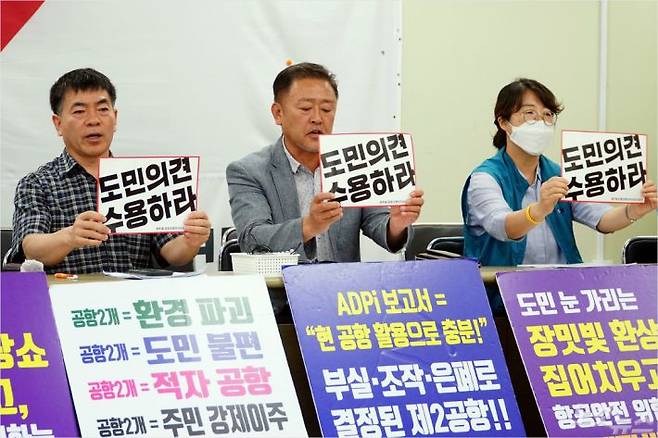 지난 2020년 7월 제2공항 강행저지 비상도민회의 기자회견 모습. 고상현 기자