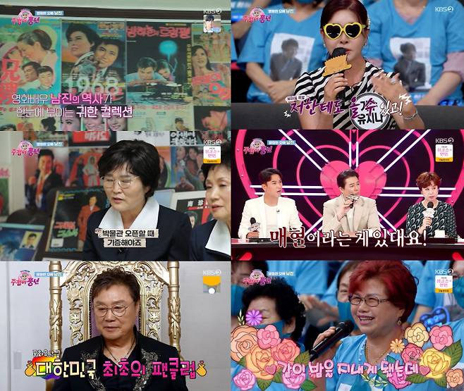 KBS2 방송 캡처