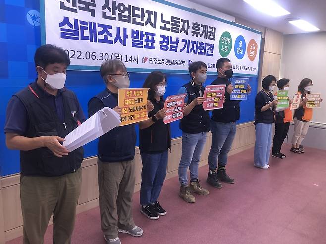 경남 산업단지 노동자 휴게권 실태조사 발표 기자회견 [민주노총 경남본부 제공. 재판매 및 DB 금지]