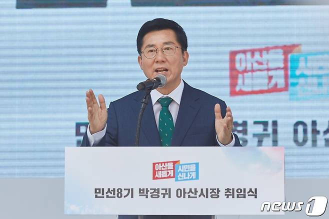 취임사하는 박경귀 아산시장.(아산시청 제공)© 뉴스1