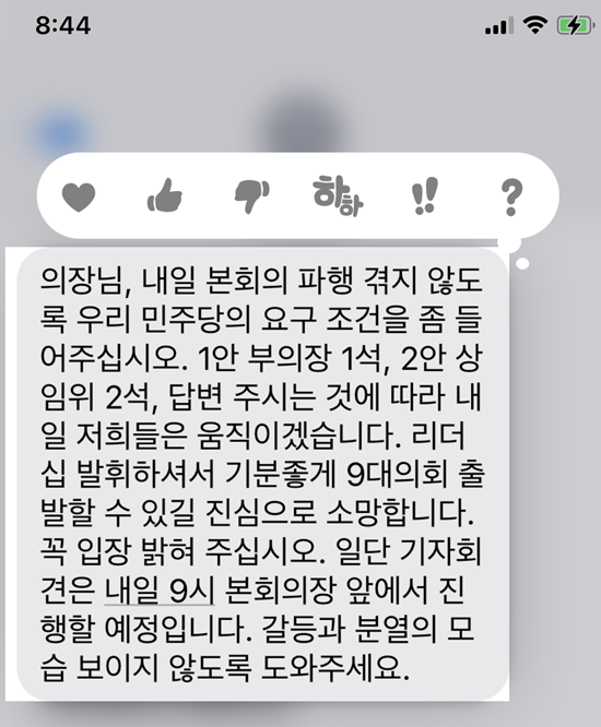 국민의힘 의원들은 민주당 의원들이 보낸 문자가 요구조건을 빙자한 의회 파행을 경고한 협박성 문자라고 주장했다. / 국민의힘 군의원 제공