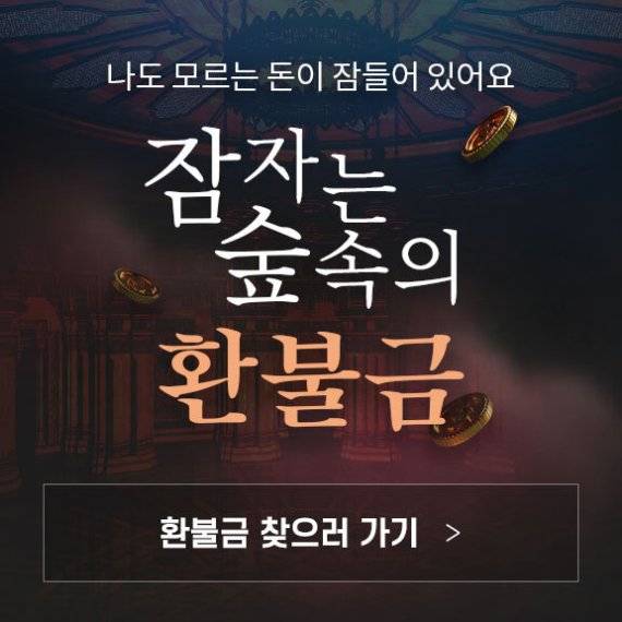 롯데온, 환불 예정금 25억원 반환