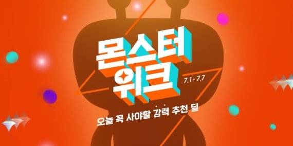 티몬, 7월 '몬스터위크' 실시..