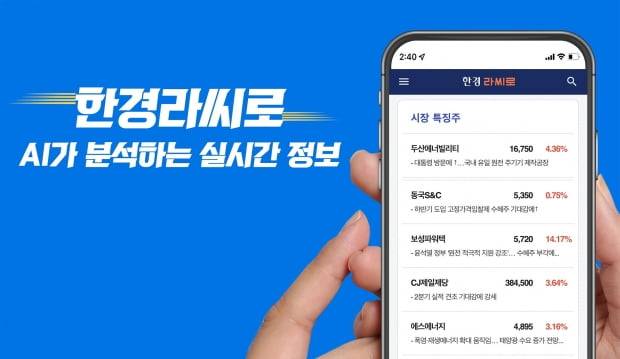 한경라씨로. /사진=한경 DB