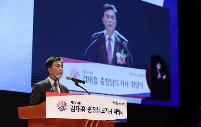 제39대 김태흠 충남도지사가 1일 도청 문예회관에서 취임식을 가졌다. 사진=충남도.