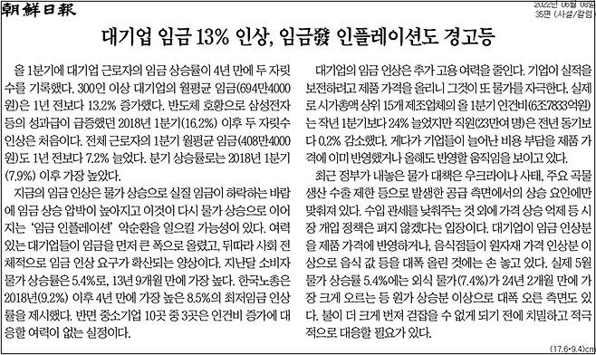 ▲6월8일 조선일보 사설.