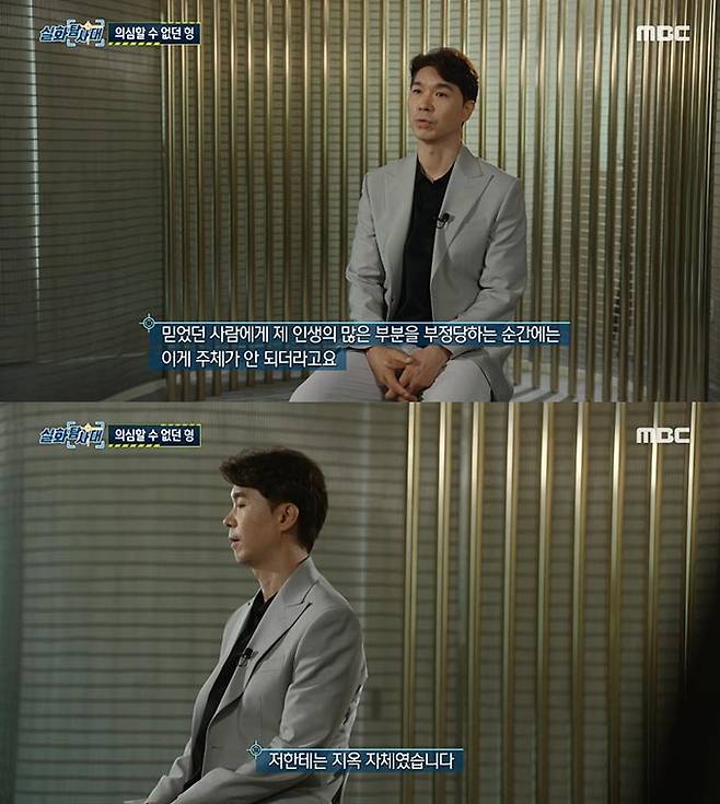 /사진=MBC '실화탐사대' 방송 화면 캡처