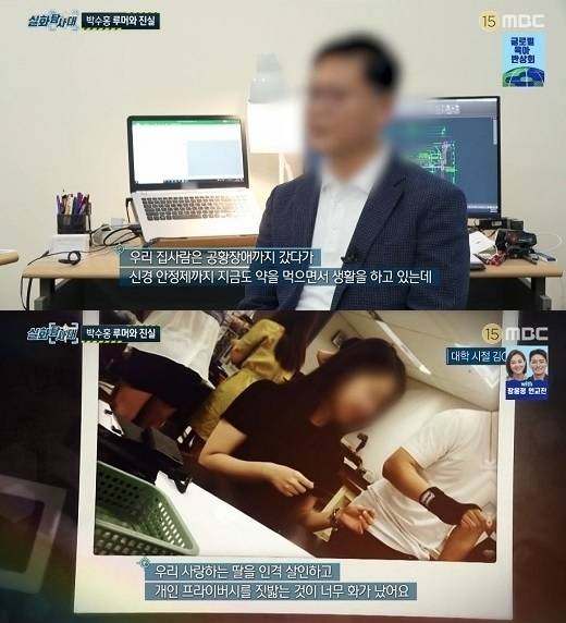 /사진=MBC '실화탐사대'