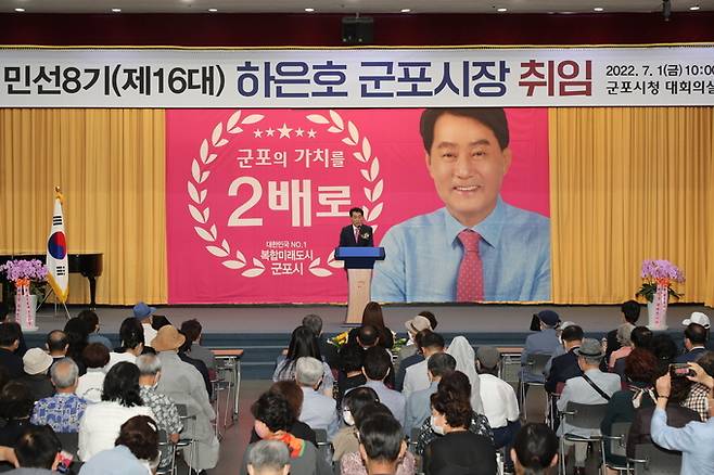 취임연설 하는 하은호 군포시장. / 사진제공=군포시