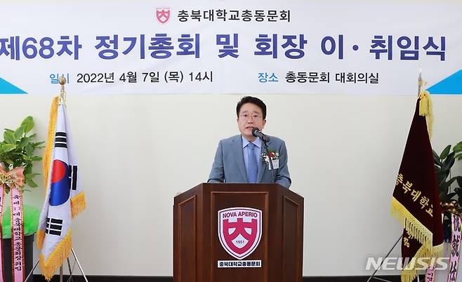 [청주=뉴시스] 안성수 기자 = 윤양택(60) 충북대학교 총동문회장이 7일 취임식에서 동문들을 위한 유대와 지원을 강화하겠다고 포부를 밝히고 있다. (사진=충북대학교 제공) 2022.04.07. photo@newsis.com