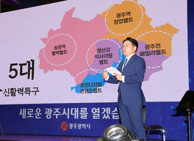 강기정 광주시장이 1일 시청 대회의실에서 열린 취임식에서 프레젠테이션을 통해 민선8기 시정철학과 로드맵을 밝히고 있다. 광주시 제공