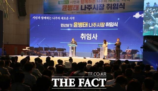 윤병태 나주시장 취임식./나주시 제공