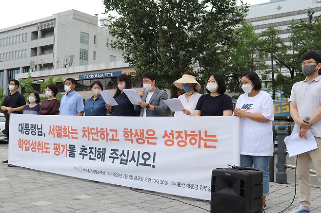 교육 시민사회단체인 사교육걱정없는세상이 1일 용산 대통령 집무실 앞에서 교육부의 ‘국가 수준 학업성취도 평가 확대 방안’에 대한 입장을 발표하고 있다. 사교육걱정 제공.