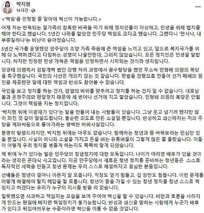 박지현 전 더불어민주당 공동비상대책위원장 페이스북. 2022.07.01