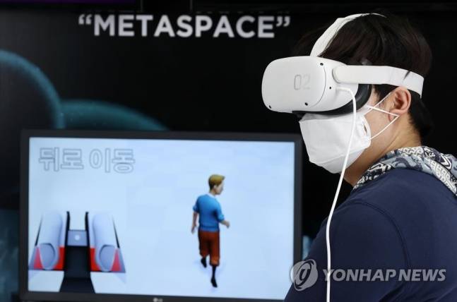 메타버스 교육 콘텐츠 체험(기사 내용과 관련 없음). 연합뉴스 자료사진