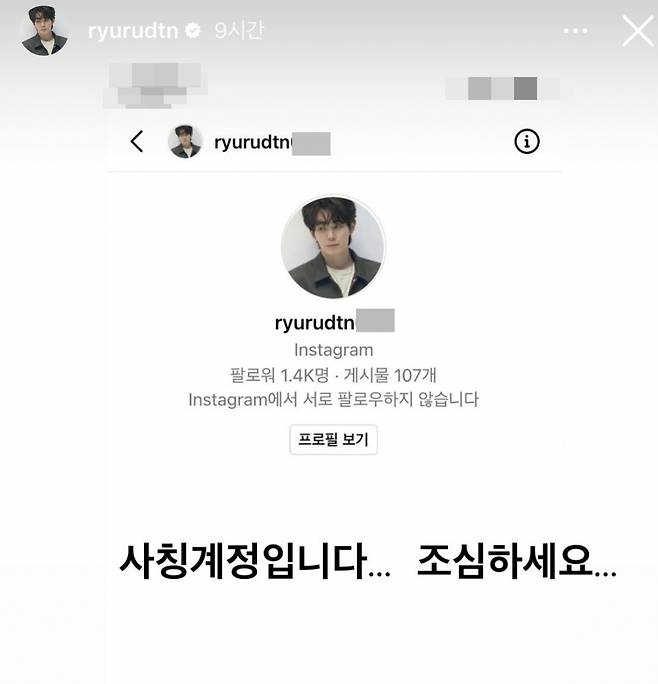 류경수 "사칭 계정 조심하세요" 신고→삭제 조치 [스타IN★]