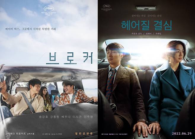 영화 '브로커'(왼쪽)와 '헤어질 결심'(오른쪽) [CJ ENM 제공. 재판매 및 DB 금지]