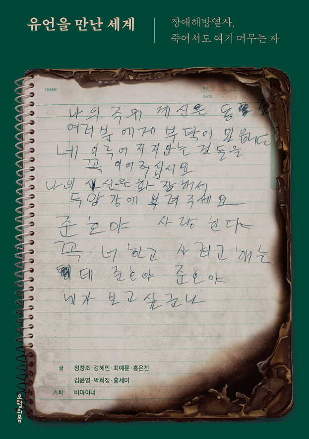 책 <유언을 만난 세계>