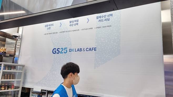 [서울=뉴시스]장시복 기자 =강남 테헤란로 'GS25 DX 랩'  *재판매 및 DB 금지