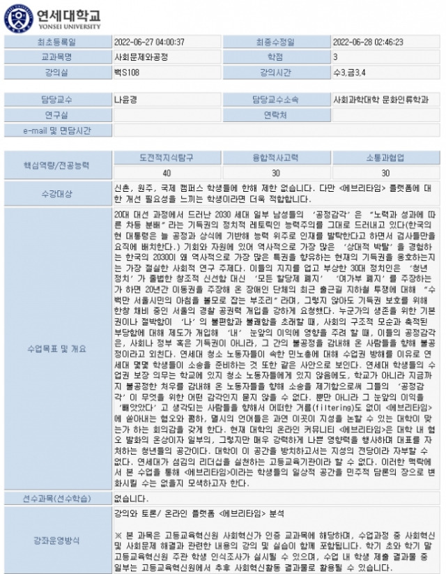 ⓒ연세대 수강편람 갈무리